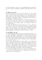 신협중앙회 일반직군 자기소개서-2