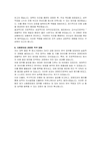 신협중앙회 일반직군 자기소개서-4