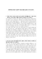 제주에너지공사 일반직 6급 (발전 설비) 자기소개서-1