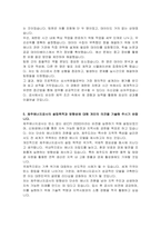 제주에너지공사 일반직 6급 (발전 설비) 자기소개서-3