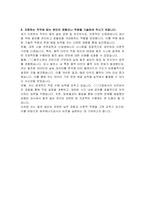 제주에너지공사 일반직 6급 (발전 설비) 자기소개서-4