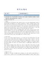 진주교육대학교 국가공무원(공업) 자기소개서, 직무수행계획서-1