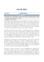 진주교육대학교 국가공무원(공업) 자기소개서, 직무수행계획서-3