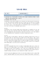 진주교육대학교 국가공무원(사서 8급) 자기소개서, 직무수행계획서-3