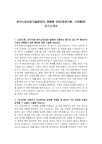 한국소방산업기술원(KFI) 체험형 인턴(경영기획, 사무행정) 자기소개서-1