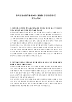 한국소방산업기술원(KFI) 체험형 인턴(안전관리) 자기소개서-1
