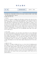 해양경찰교육원 간호직(간호서기) 자기소개서, 직무수행계획서-1
