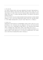 해양경찰교육원 간호직(간호서기) 자기소개서, 직무수행계획서-2