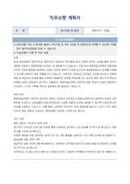 해양경찰교육원 간호직(간호서기) 자기소개서, 직무수행계획서-3