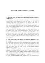 KB국민은행 체험형 인턴(IB부문) 자기소개서-1