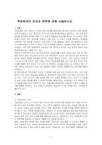 책임회계의 의의와 분류에 대해 서술하시오-1