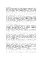 책임회계의 의의와 분류에 대해 서술하시오-3
