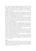 치매의 정의 및 노인의 잔존능력에 대하여 논하시오-3