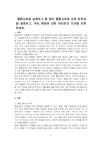 통합교육을 실행하고 할 때의 통합교육에 대한 당위성을 설명하고, 주요 쟁점에 대한 여러분의 의견을 토론하세요-1