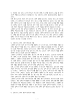 현대 관점에서 보더라도 스파르타 교육이 교육인 이유에 대하여 논하시오-2
