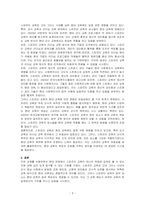 현대 관점에서 보더라도 스파르타 교육이 교육인 이유에 대하여 논하시오-3
