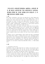 우리나라의 사회보장기본법에서 설명하는 사회보장 제도 중 본인이 생각하기에 가장 바람직하다고 생각하는 제도를 선택해 왜 그러한 입장을 갖게 되었는지 그 이유를 정리하여 토론해 보세요-1