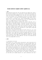 개인용 컴퓨터의 발달에 대하여 설명하시오-1
