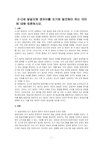 0~2세 발달지체 영유아를 조기에 발견해야 하는 의미에 대해 토론하시오-1