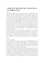 창극을 하나의 독립된 갈래로 볼 수 있는가에 대한 자신의 견해를 제시하시오-1