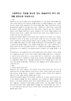 사회복지사 직업을 예시로 보는 매슬로우의 욕구 5단계를 레포터로 작성하시오-1