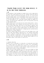 학습장애 학생을 교수하기 위한 방법을 찾아보고, 직접 자신 혹은 주변에 적용해보세요-1