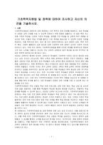 기초학력지원법 및 정책에 대하여 조사하고 자신의 의견을 기술하시오-1