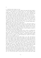 기초학력지원법 및 정책에 대하여 조사하고 자신의 의견을 기술하시오-4