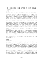 한국어와 친근한 언어를 선택하고 두 언어의 관련성을 설명해보시오-1