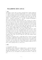 부당노동행위에 대하여 논하시오-1