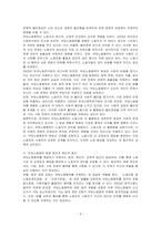 부당노동행위에 대하여 논하시오-3