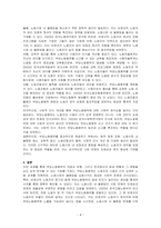 부당노동행위에 대하여 논하시오-4