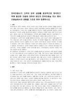 피부미용사가 고객의 피부 상태를 효과적으로 분석하기 위해 필요한 자질에 대하여 본인의 피부미용실 또는 헤어미용실에서의 경험을 기조로 하여 토론하시오-1