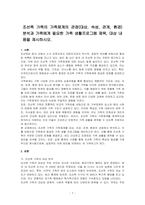 조선족 가족의 가족체계의 관점(대상, 속성, 관계, 환경) 분석과 가족에게 필요한 가족 생활프로그램 제목, 대상 내용을 제시하시오-1