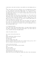 조선족 가족의 가족체계의 관점(대상, 속성, 관계, 환경) 분석과 가족에게 필요한 가족 생활프로그램 제목, 대상 내용을 제시하시오-3