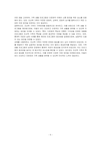 조선족 가족의 가족체계의 관점(대상, 속성, 관계, 환경) 분석과 가족에게 필요한 가족 생활프로그램 제목, 대상 내용을 제시하시오-5