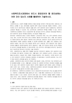 사회복지조사과정에서 반드시 점검되어야 할 윤리성에는 어떤 것이 있는지 사례를 활용하여 기술하시오-1