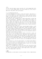 노인고용의 필요성을 제시하고, 노인에 대한 고용차별을 구체적인 사례를 들어 설명하시오-3