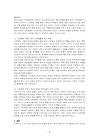 가부장제 가족의 역사와 변천에 대해 간단히 기술하고, 현대의 우리 가족생활 형태에 미치는 영향을 서술하시오-2