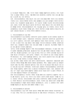 국민건강보험제도 의의 및 목적 도입배경 및 발전과정을 논하시오-2