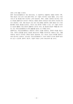 국민건강보험제도 의의 및 목적 도입배경 및 발전과정을 논하시오-4