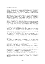글로벌화가 고용에 미치는 영향을 기술하시오-2