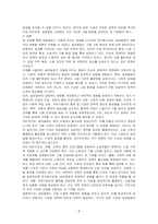 글로벌화가 고용에 미치는 영향을 기술하시오-4