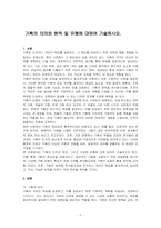 기획의 의의와 원칙 및 유형에 대하여 기술하시오-1