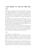 대기업의 글로벌화가 국내 고용에 미치는 영향을 기술하시오-1