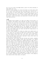 대기업의 글로벌화가 국내 고용에 미치는 영향을 기술하시오-4