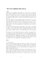 색채 지각의 감정효과에 대해 논하시오-1