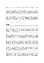 색채 지각의 감정효과에 대해 논하시오-3