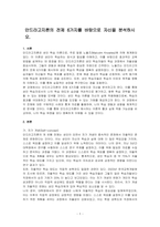안드라고지론의 전제 6가지를 바탕으로 자신을 분석하시오-1