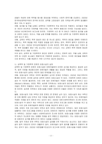 특정 범죄에 대한 원인과 실태, 문제점과 대책에 대해 사례를 들어 서술하시오-2